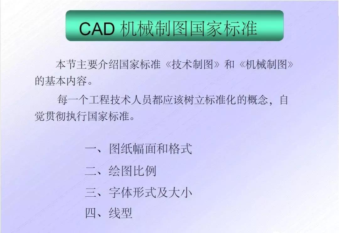 CAD機械制圖國家標準
